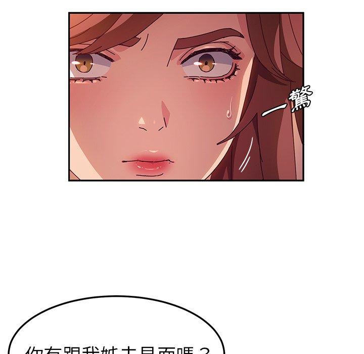《她們的惡作劇》漫画 第44話