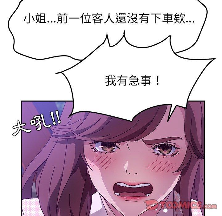 《她們的惡作劇》漫画 第45話