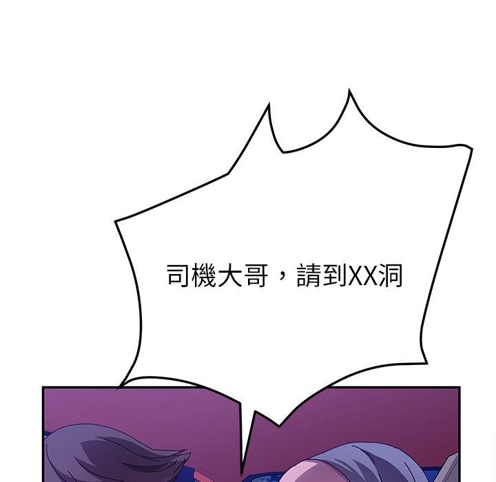 《她們的惡作劇》漫画 第45話