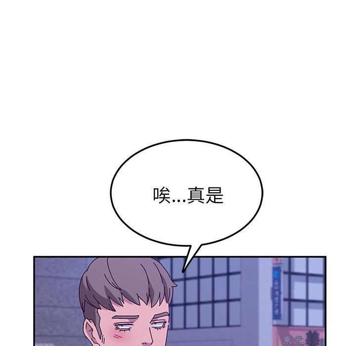 《她們的惡作劇》漫画 第45話