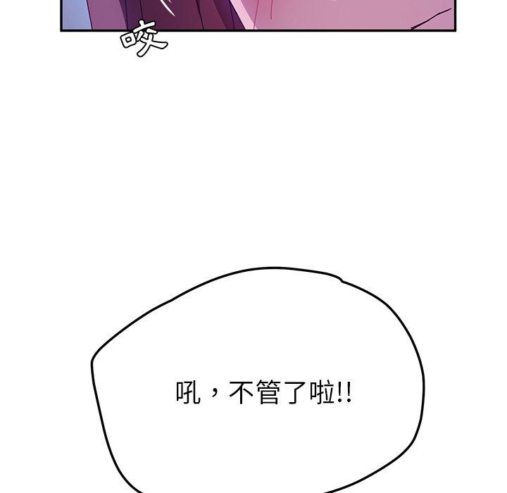 《她們的惡作劇》漫画 第45話