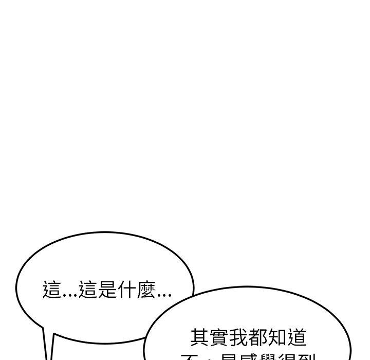 《她們的惡作劇》漫画 第45話