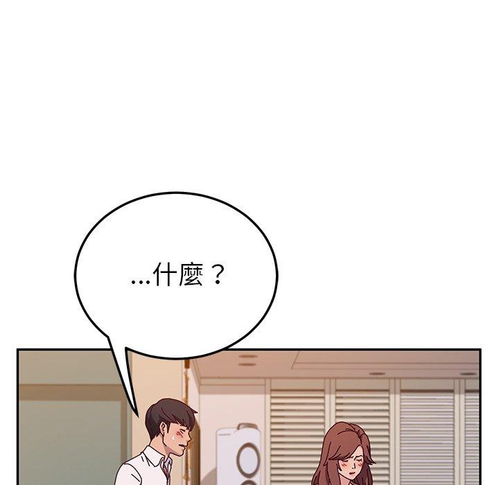 《她們的惡作劇》漫画 第45話
