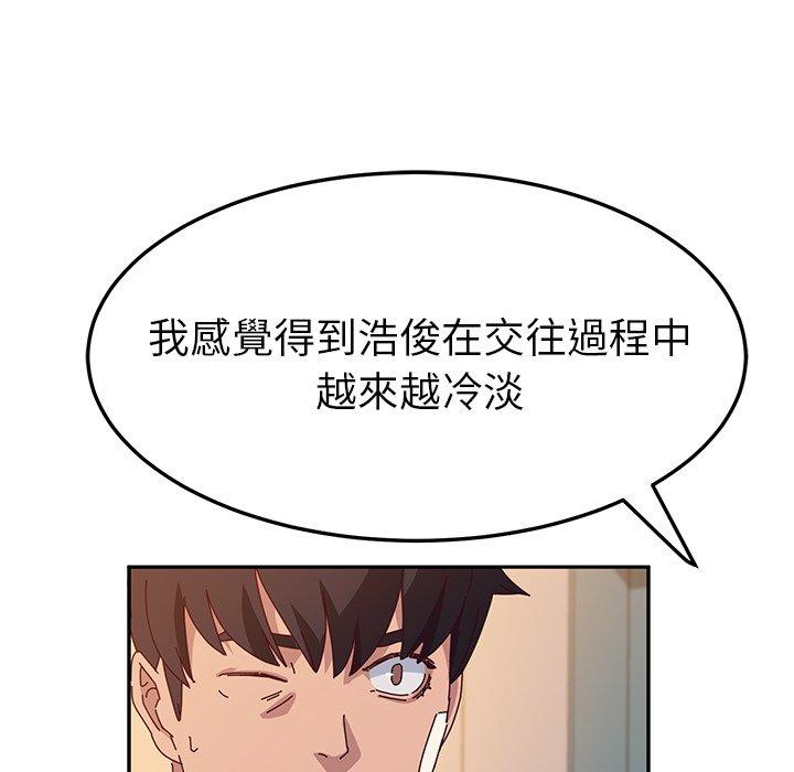 《她們的惡作劇》漫画 第45話