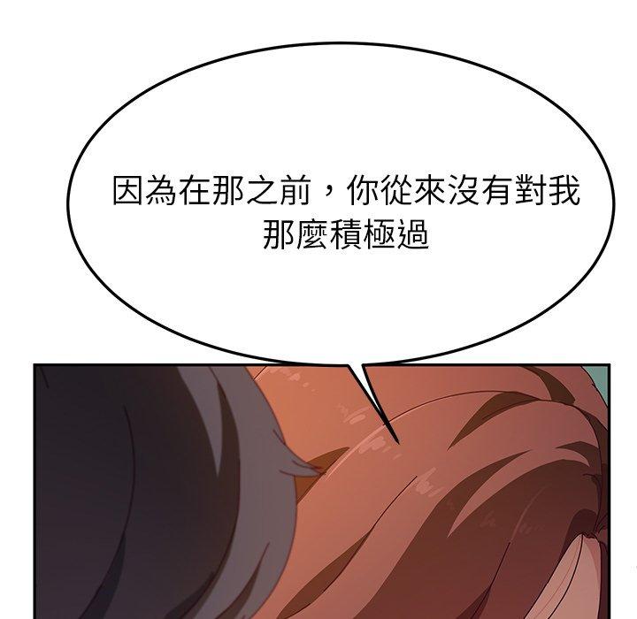 《她們的惡作劇》漫画 第45話