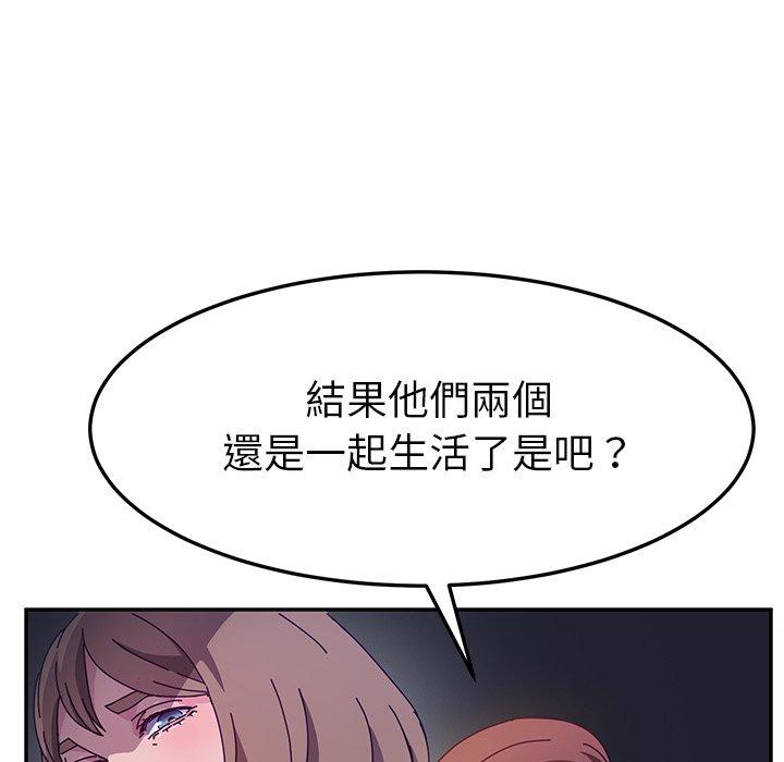 《她們的惡作劇》漫画 第45話