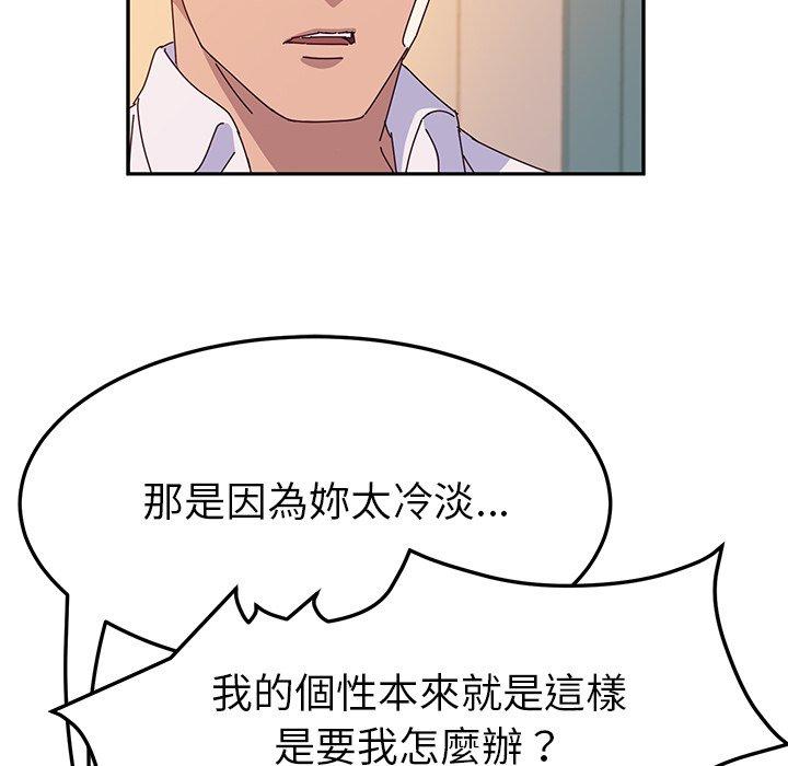 《她們的惡作劇》漫画 第45話
