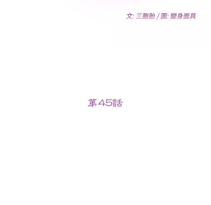 《她們的惡作劇》漫画 第45話