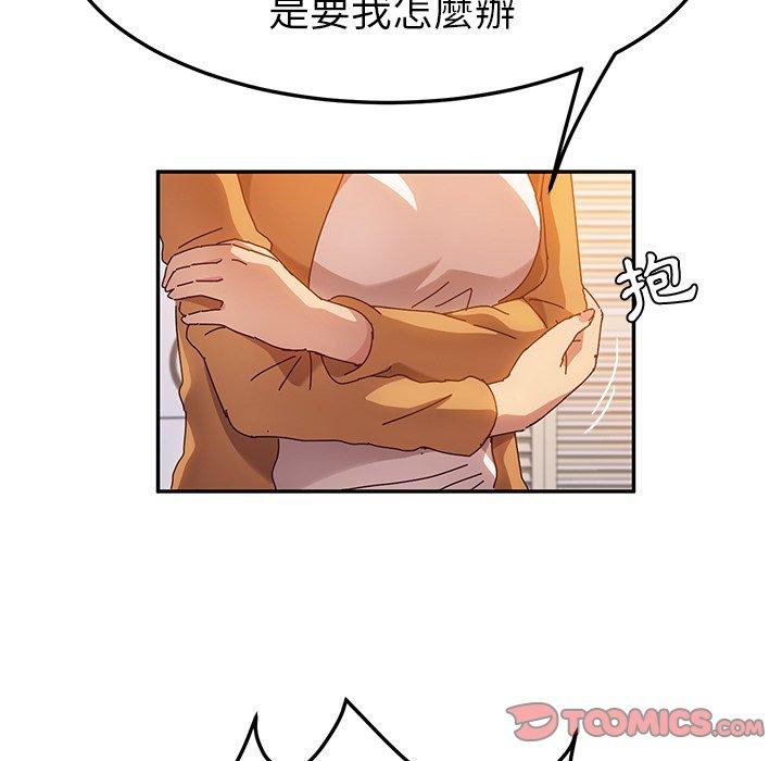 《她們的惡作劇》漫画 第45話