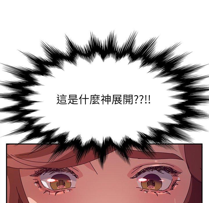 《她們的惡作劇》漫画 第45話