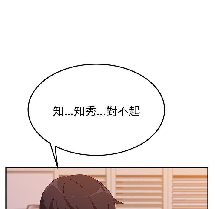 《她們的惡作劇》漫画 第45話