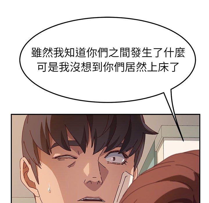 《她們的惡作劇》漫画 第45話