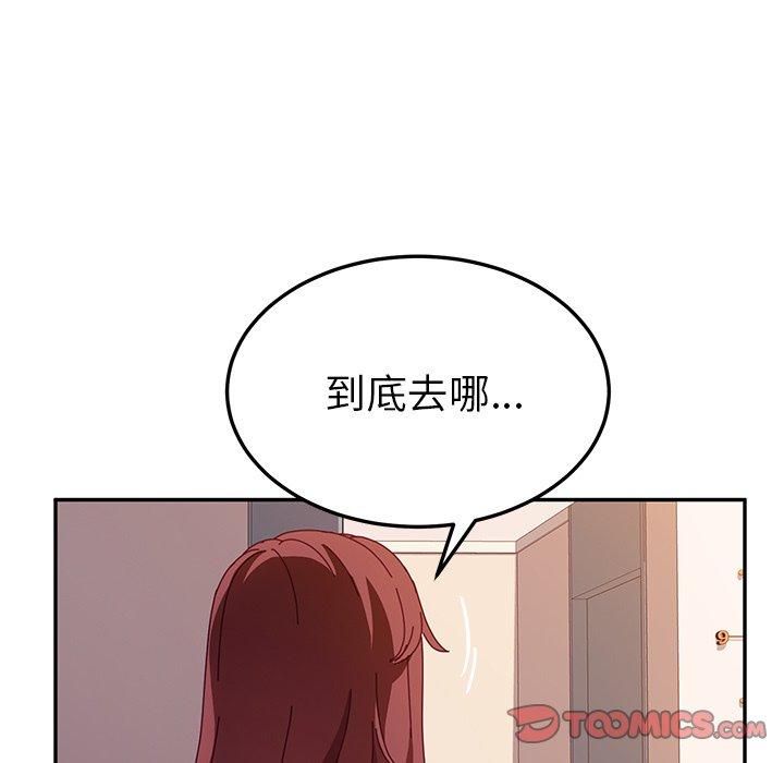 《她們的惡作劇》漫画 第45話