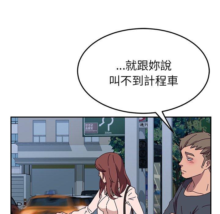 《她們的惡作劇》漫画 第45話