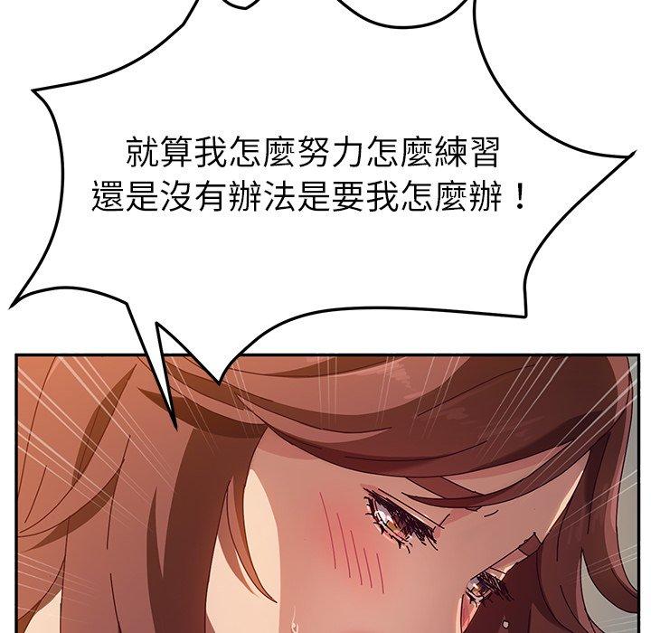 《她們的惡作劇》漫画 第45話