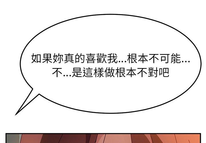 《她們的惡作劇》漫画 第45話