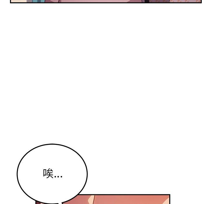 《她們的惡作劇》漫画 第45話