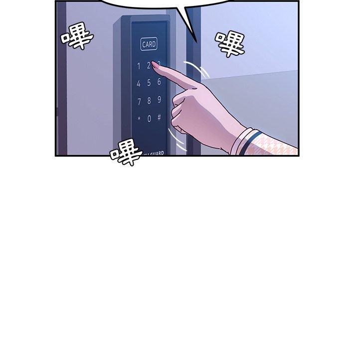 《她們的惡作劇》漫画 第45話