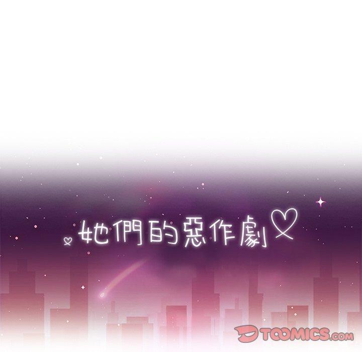 《她們的惡作劇》漫画 第45話