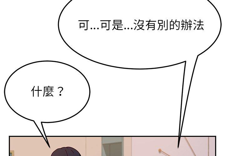 《她們的惡作劇》漫画 第45話