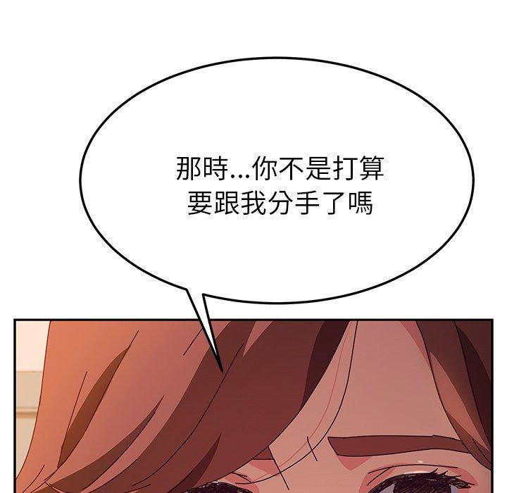 《她們的惡作劇》漫画 第45話