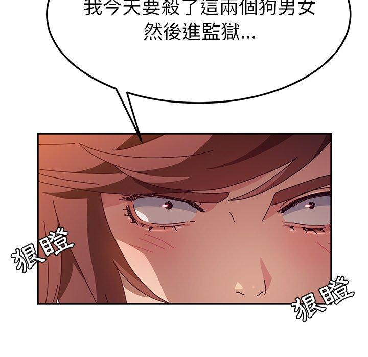 《她們的惡作劇》漫画 第45話
