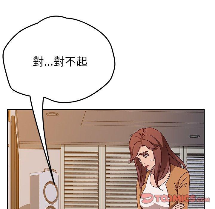 《她們的惡作劇》漫画 第45話