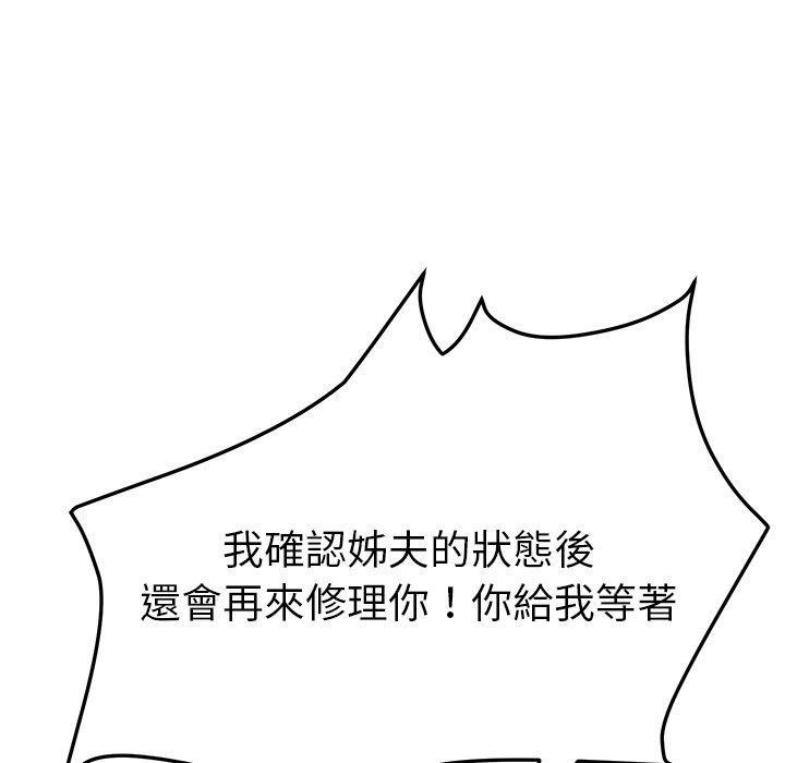 《她們的惡作劇》漫画 第45話
