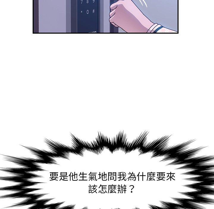 《她們的惡作劇》漫画 第45話