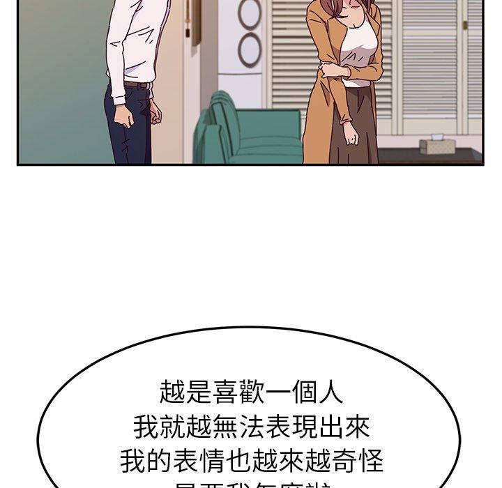 《她們的惡作劇》漫画 第45話