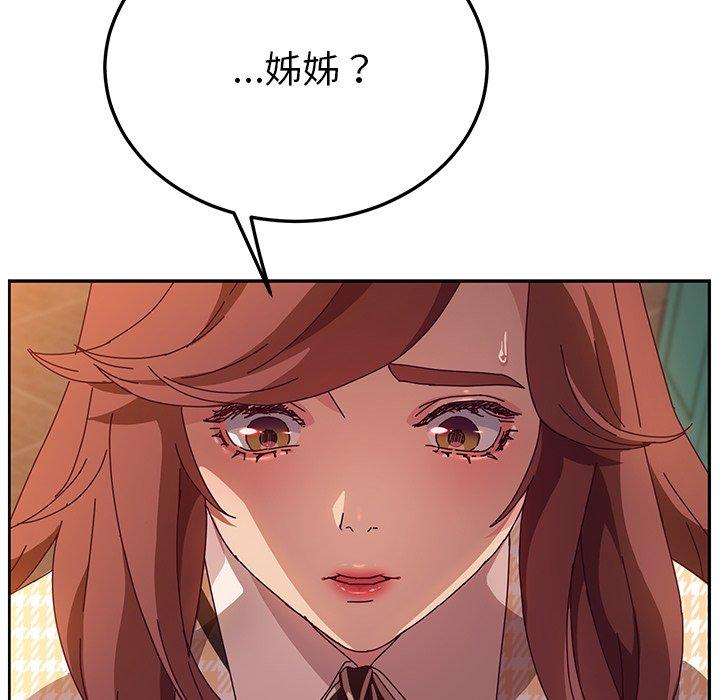 《她們的惡作劇》漫画 第45話