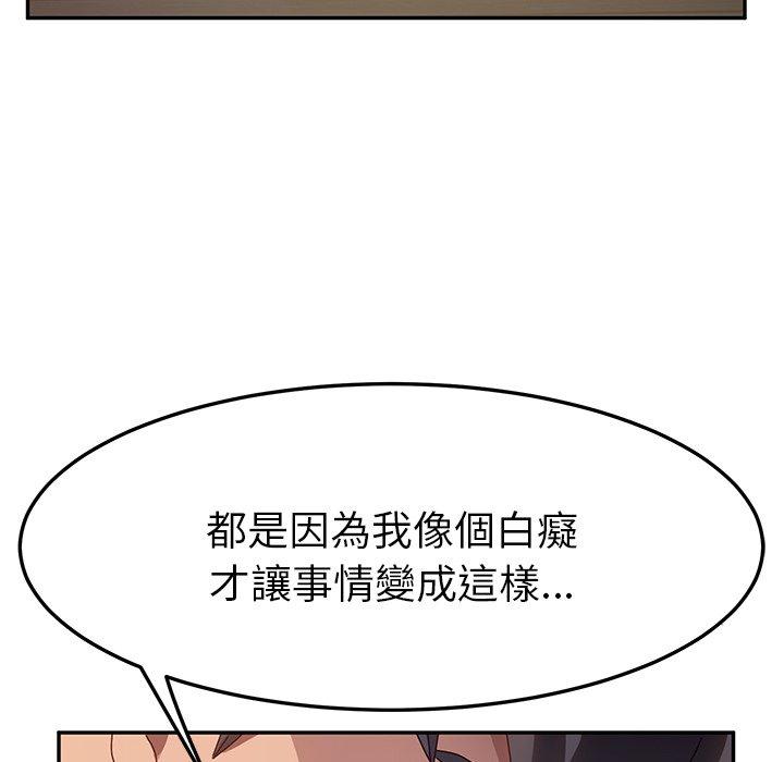 《她們的惡作劇》漫画 第45話