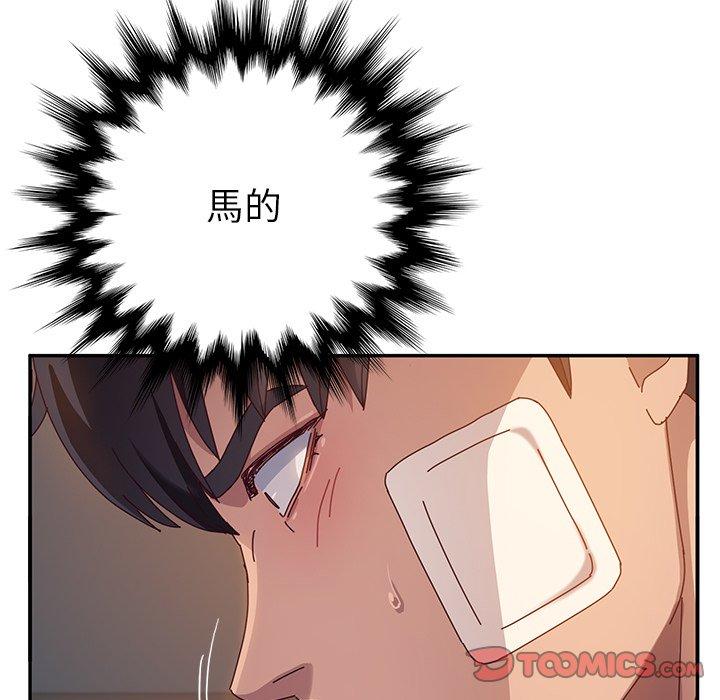《她們的惡作劇》漫画 第45話