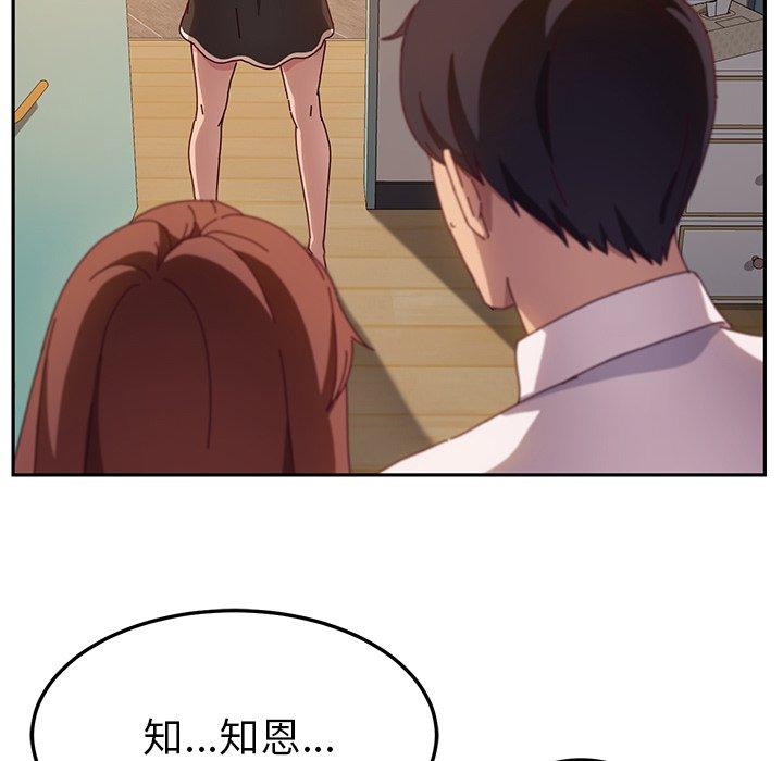 《她們的惡作劇》漫画 第46話