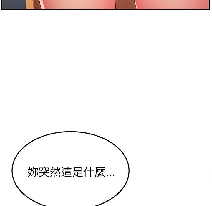 《她們的惡作劇》漫画 第46話