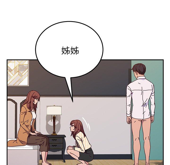 《她們的惡作劇》漫画 第46話