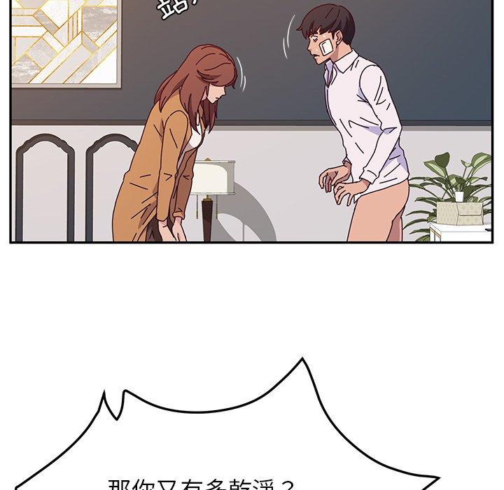 《她們的惡作劇》漫画 第46話