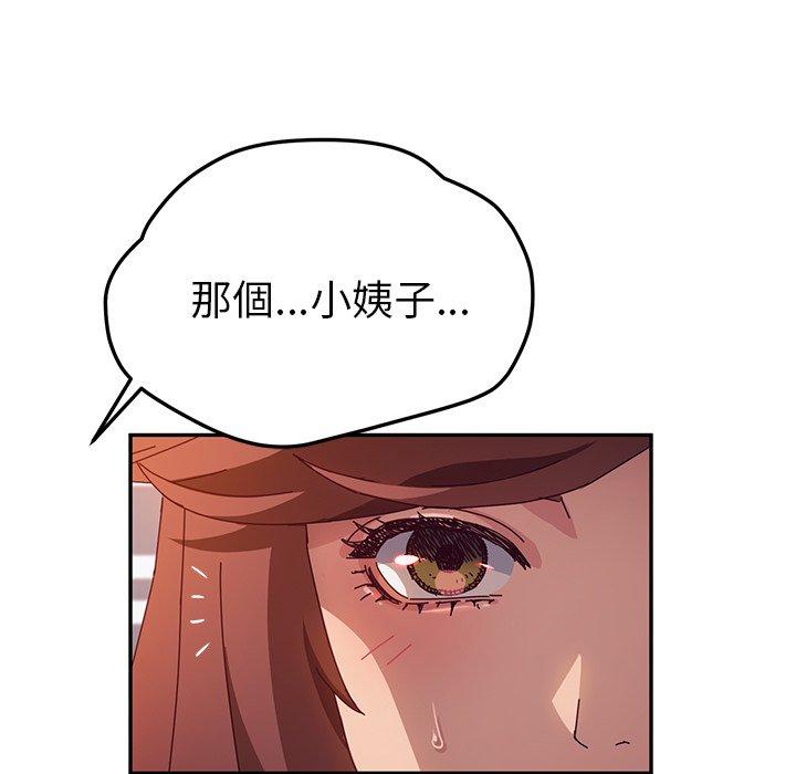 《她們的惡作劇》漫画 第46話