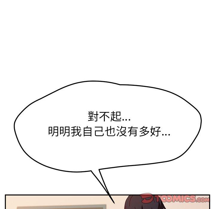 《她們的惡作劇》漫画 第46話