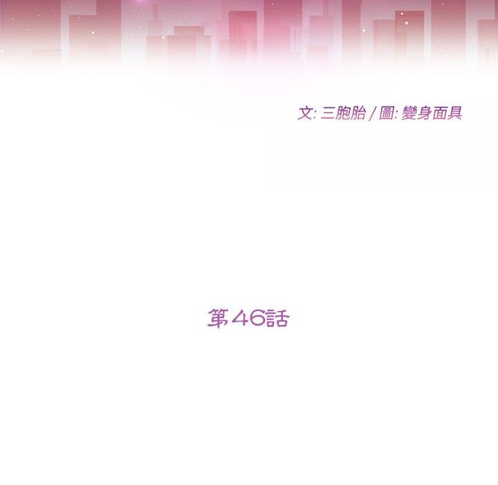 《她們的惡作劇》漫画 第46話