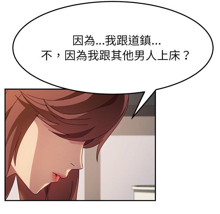 《她們的惡作劇》漫画 第46話