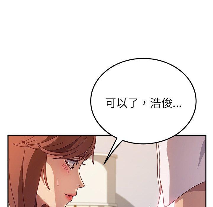 《她們的惡作劇》漫画 第46話