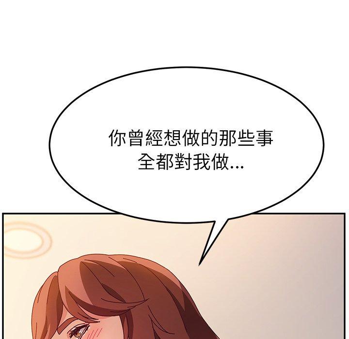 《她們的惡作劇》漫画 第46話