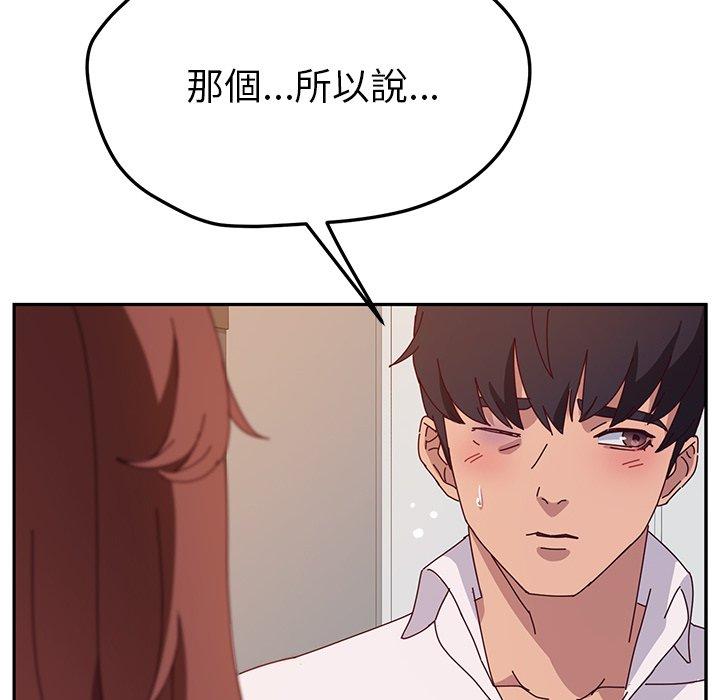 《她們的惡作劇》漫画 第46話