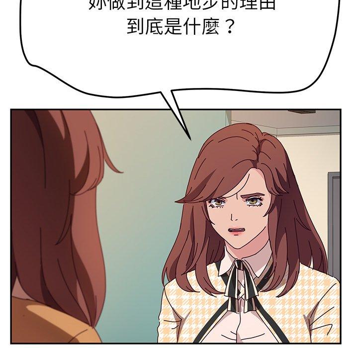 《她們的惡作劇》漫画 第46話