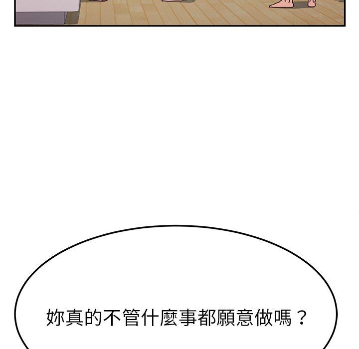 《她們的惡作劇》漫画 第46話
