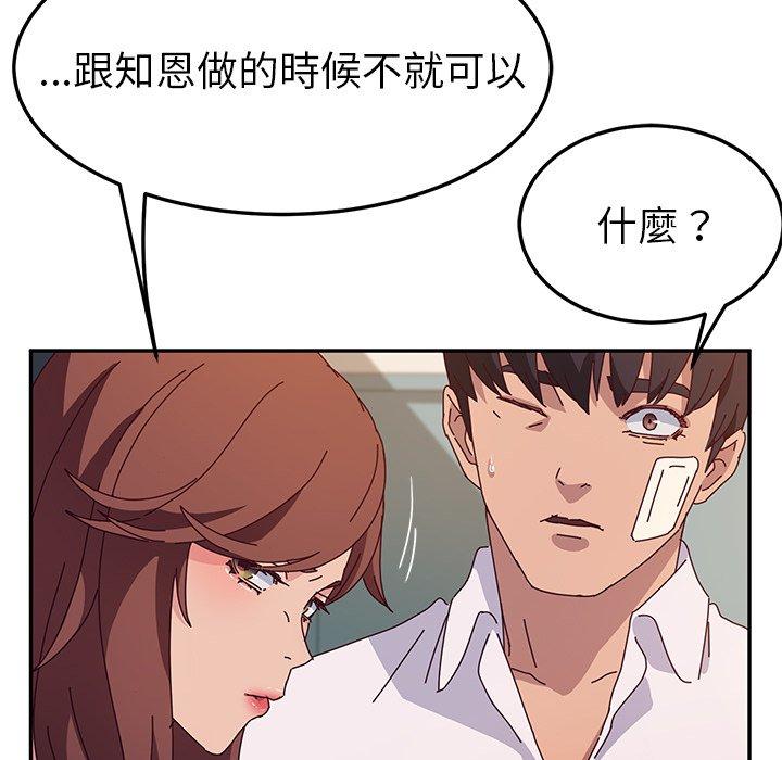 《她們的惡作劇》漫画 第46話