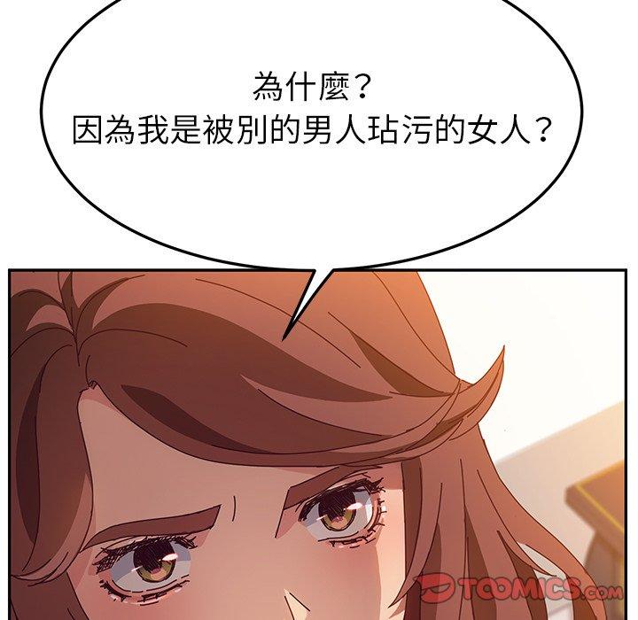《她們的惡作劇》漫画 第46話