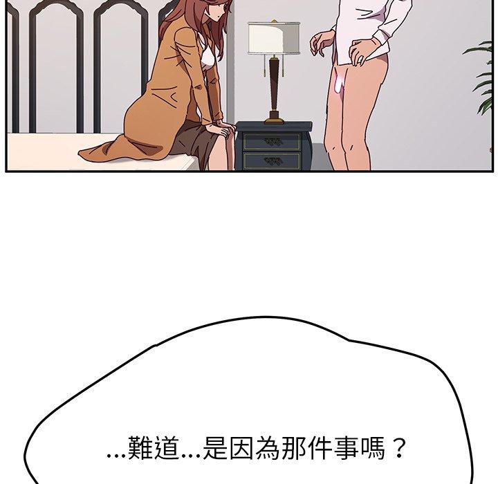 《她們的惡作劇》漫画 第46話