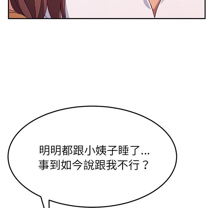 《她們的惡作劇》漫画 第46話